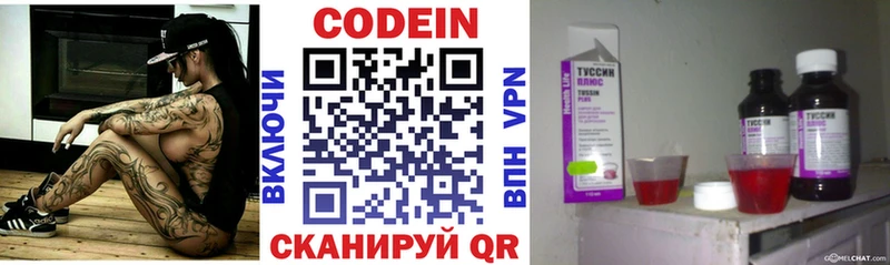 Кодеин Purple Drank Кораблино